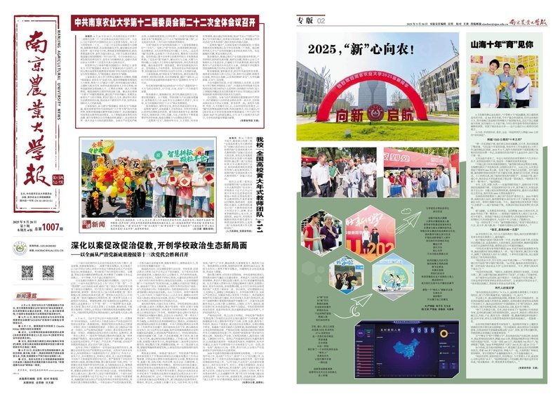 融媒南农NAU Links