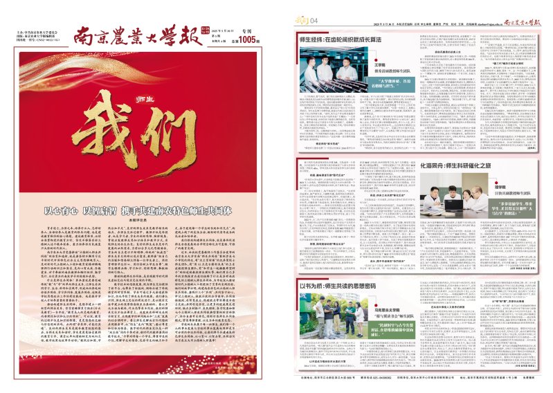 南农校报NAU NEWSPAPER 