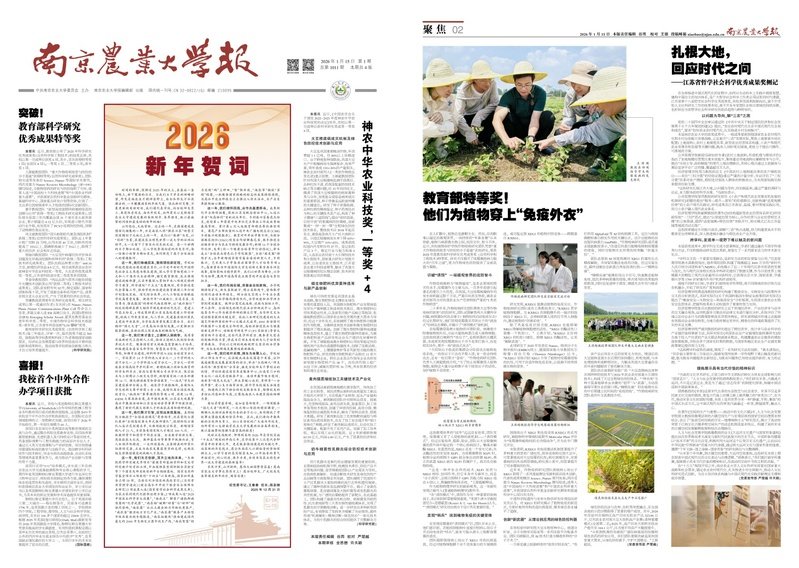 南农要闻NAU NEWS
