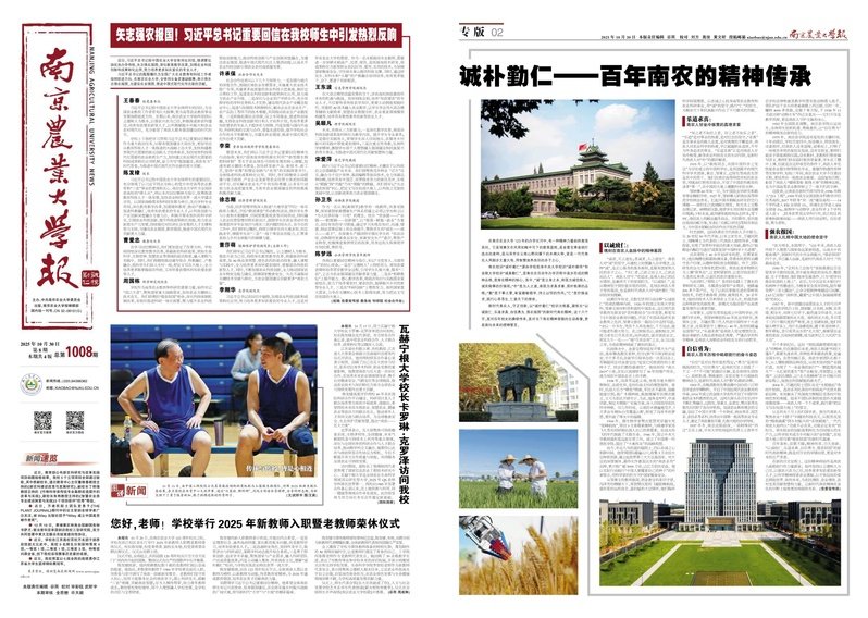 立德树人·强农兴农Academic 